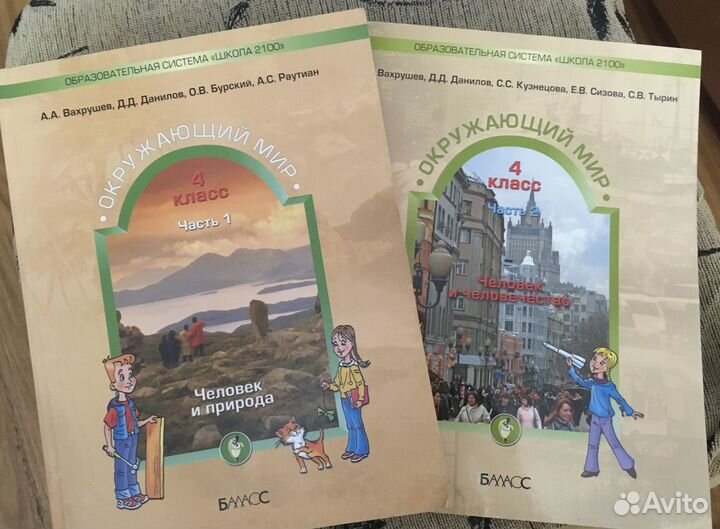 Окружающий мир 4 класс