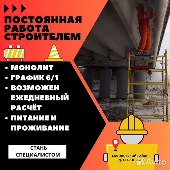 Требуются строители