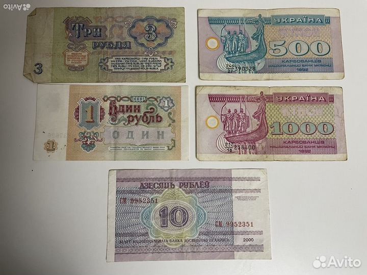 Купюры СССР, Украины, Белоруси