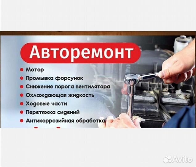 Услуги авторемонта