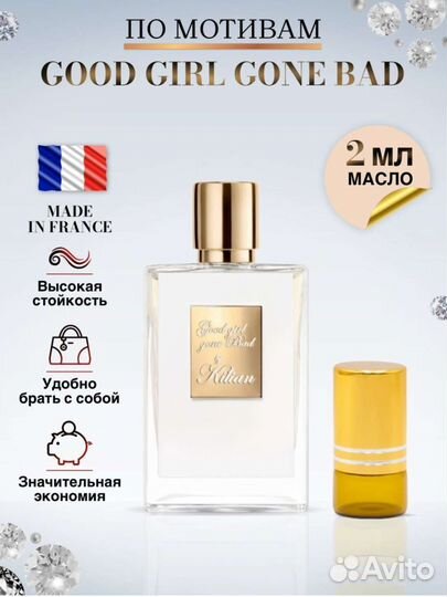 Масленные духи