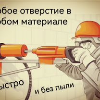 Как и чем сверлить большие отверстия в бетоне?