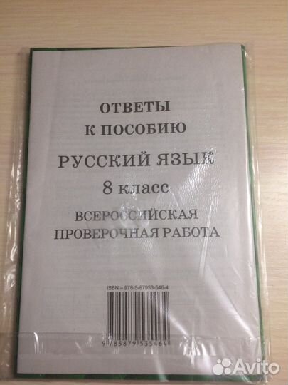 Впр по русскому языку 8 класс