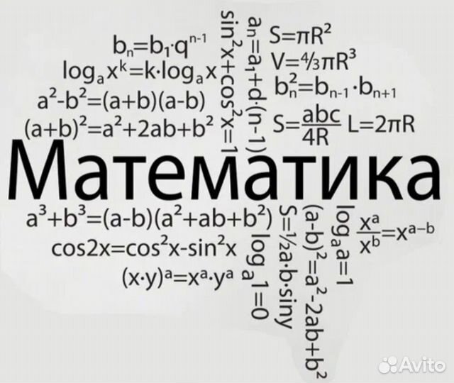 Репетитор по математике
