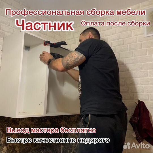 Сборщик мебели