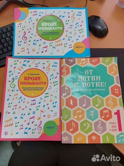 Учебные пособия по музыке для детей