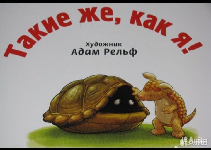 Детская книга. Такие же как я