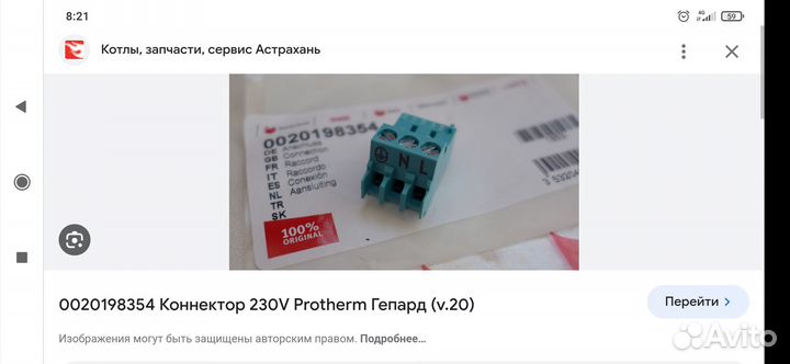 Коннектор сетевой Protherm Gerard 0020198354