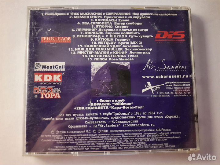 CD диск Грибоедов 