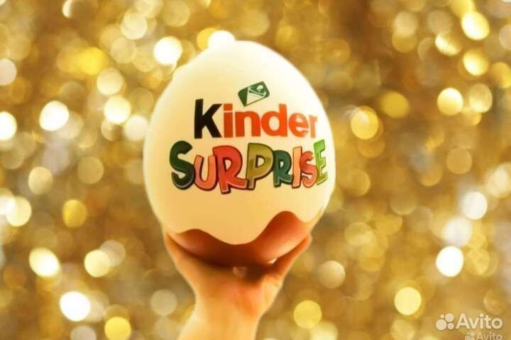 Большой Киндер сюрприз