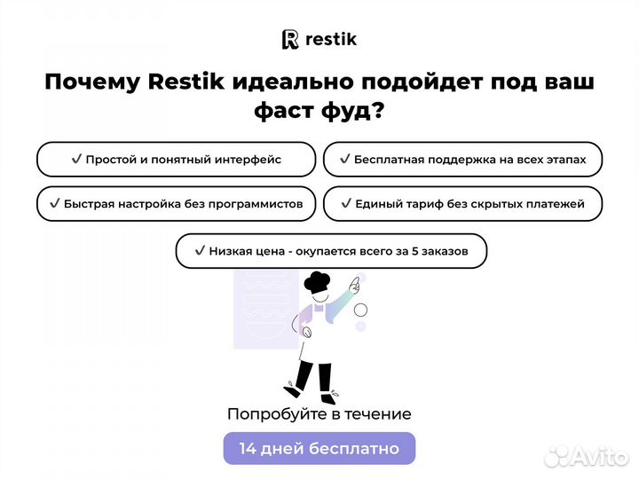 Сайт доставки еды для фаст фуда - Restik
