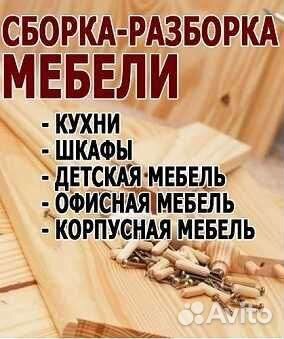 Сборщик корпусной мебели