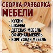 Сборщик корпусной мебели