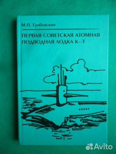 Атомный проект. Книги