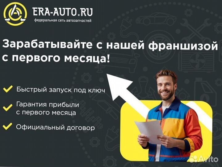 Прибыльная франшиза по продаже автозапчастей