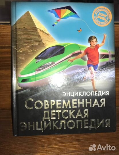 Детская энциклопедия