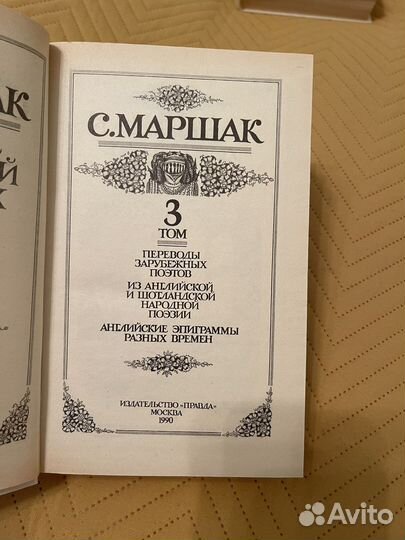 С.Маршак. Собрание сочинений в 4 томах.(Комплект)