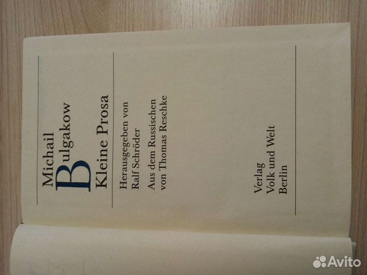 Булгаков на немецком языке