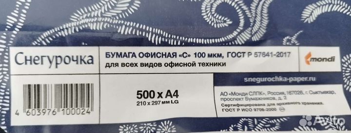 Бумага a4 снегурочка