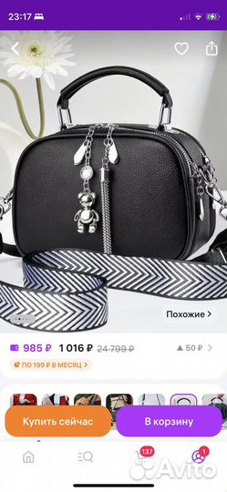 Сумка кроссбоди