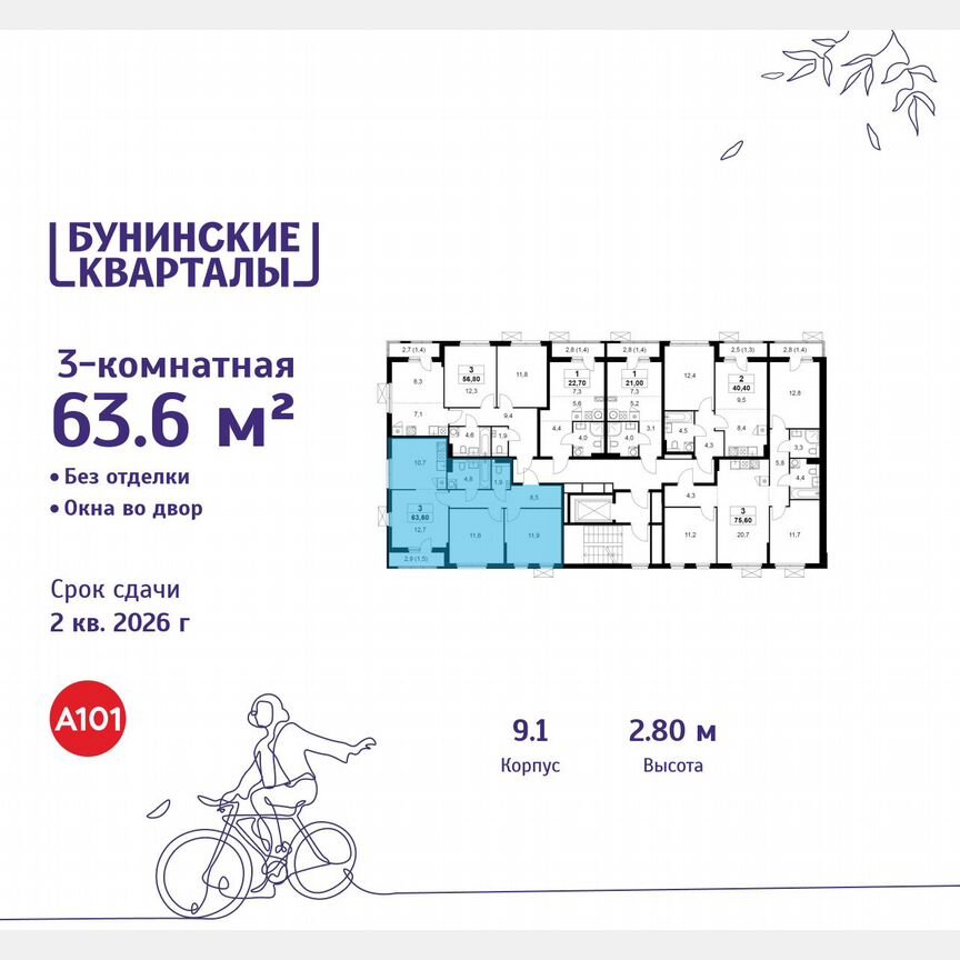 3-к. квартира, 63,6 м², 9/9 эт.