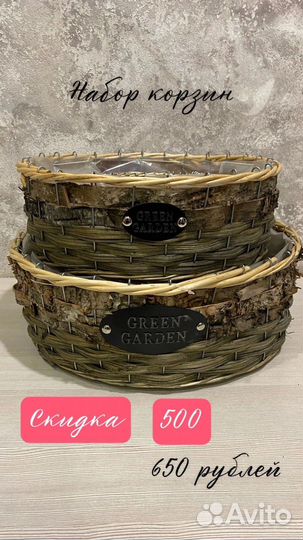 Корзина плетеная