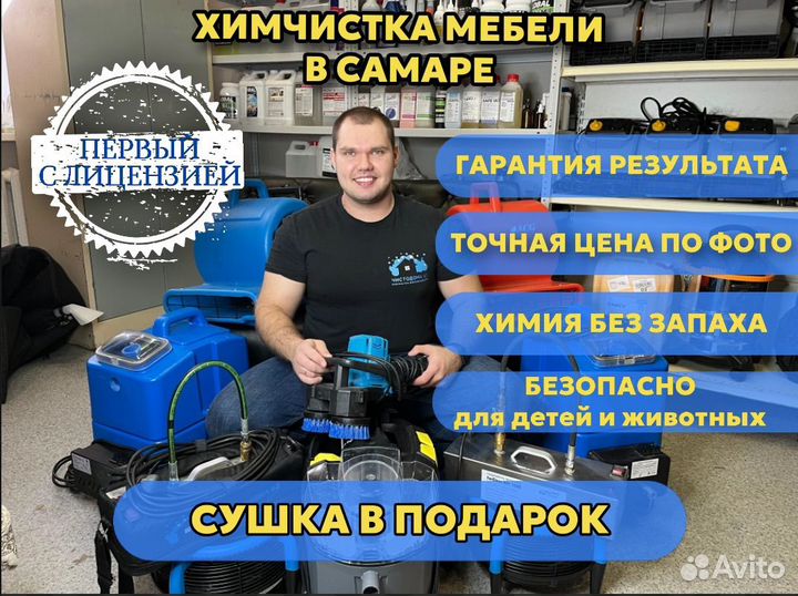 Химчистка Мебели/Диванов/Матрасов/Ковров/С Сушкой