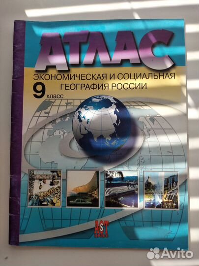 Атлас по географии 9 класс