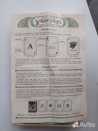 Настольная игра Ундервуд