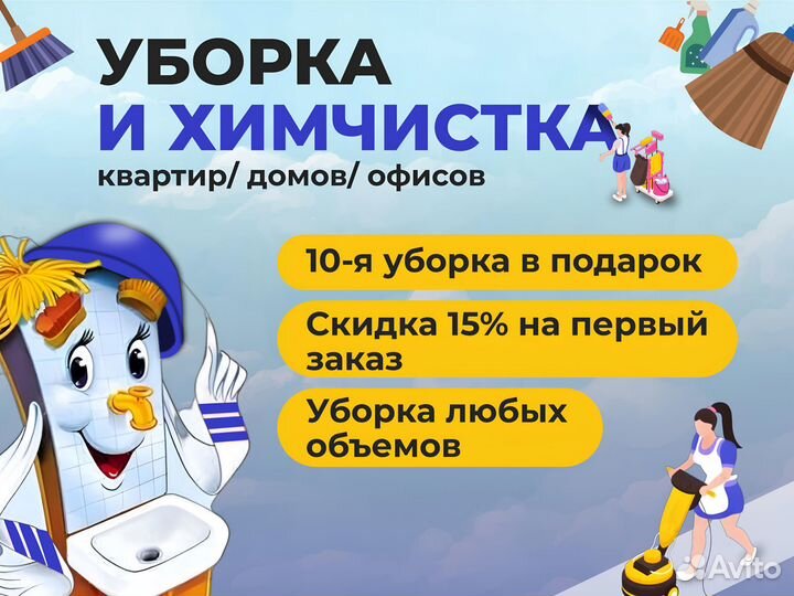 Клининг уборка квартир офисов помещений коттеджей