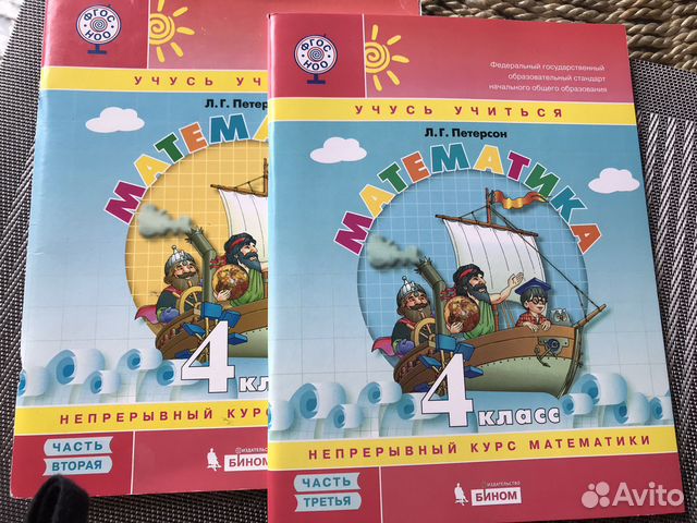Математика Петерсон 4 класс. Третья часть новая, вторая... купить в ...