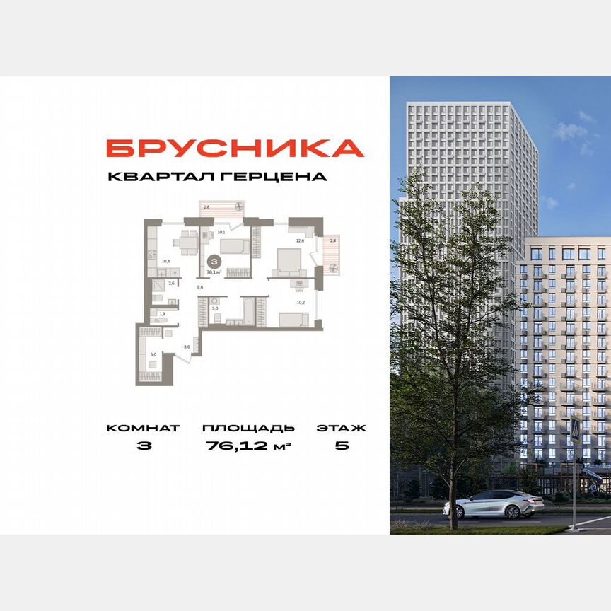 3-к. квартира, 76,1 м², 5/21 эт.