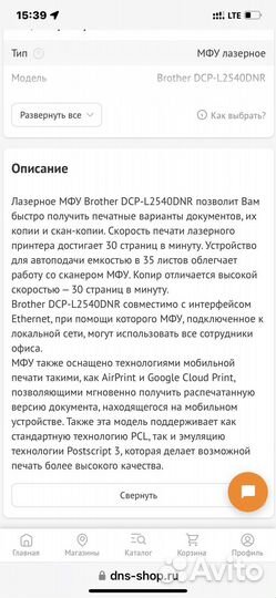 Мфу Brother DCP-L2540DNR формат П4лазерный принтер