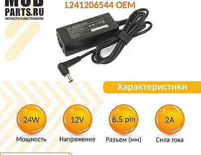 Блок питания для LG 12V 2A (6.5 x 4.4mm) 24W