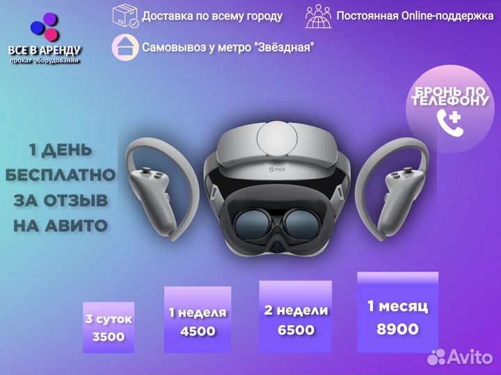 VR шлем (очки) Pico 4 продажа и аренда