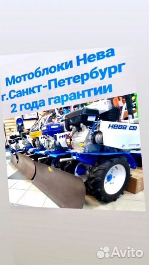 Мотоблоки Нева