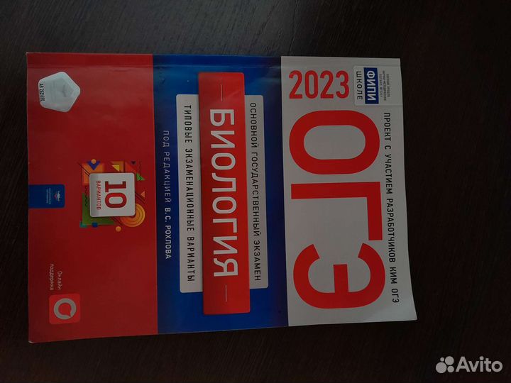 Огэ биология