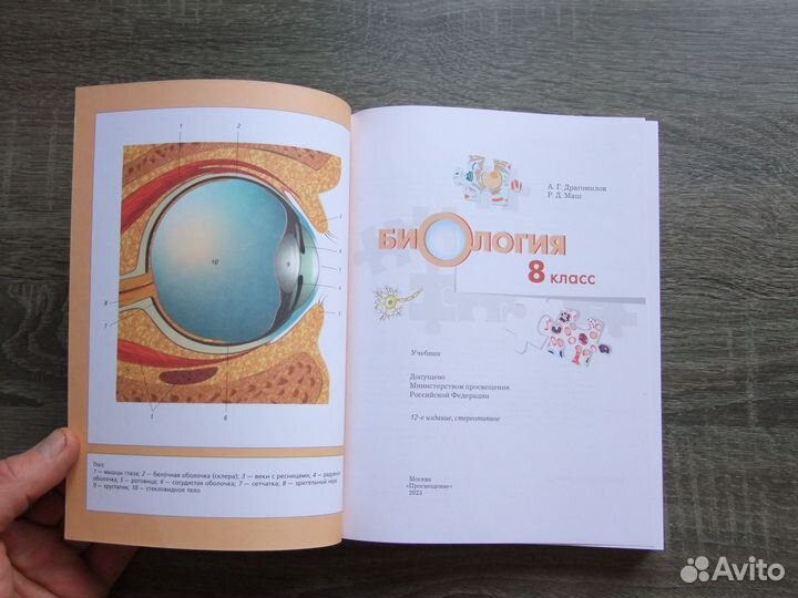 Драгомилов Маш Биология 8 класс Учебник 2023 г