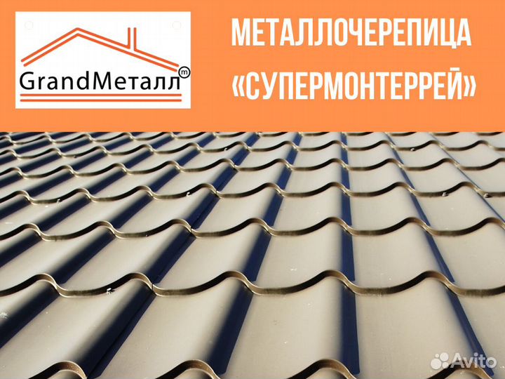 Металлочерепица