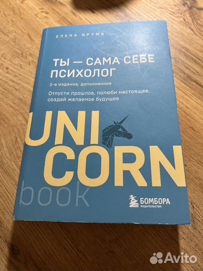 Книга «Ты — сама себе психолог»