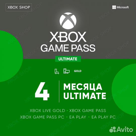 Xbox game pass ultimate 4 мес