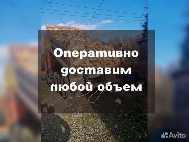 Дрова. Колотые