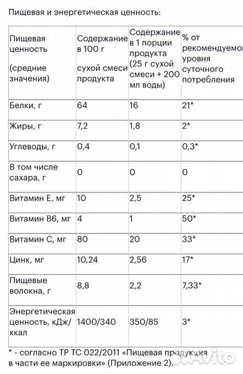 Протеиновый коктейль 300г(12 порций) +Шейкер 500мл