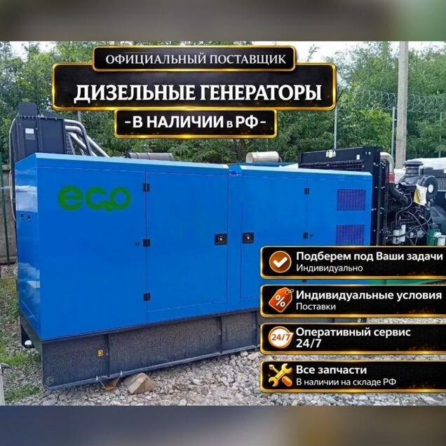 Дизельный генератор 250 кВт. Рассрочка