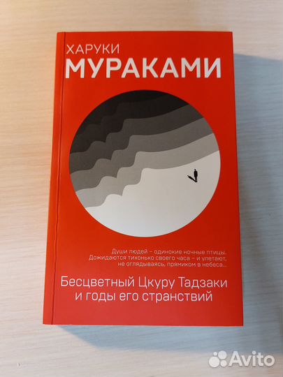 Книга Харуки Мураками
