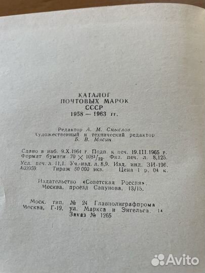 Почтовые марки СССР 1958-1963 Каталог