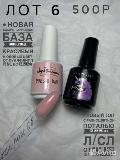 Топ база гель лак материалы для ногтей