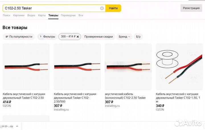 Кабель аккустический Tasker C102-2.50 italy