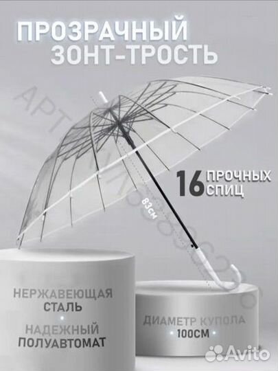 Зонт-трость