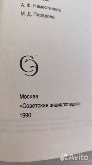 Краткая энциклопедия домашнего хозяйства